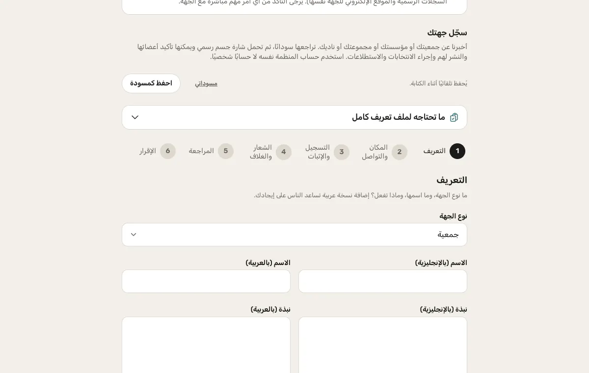 تسجيل جهة سودانية