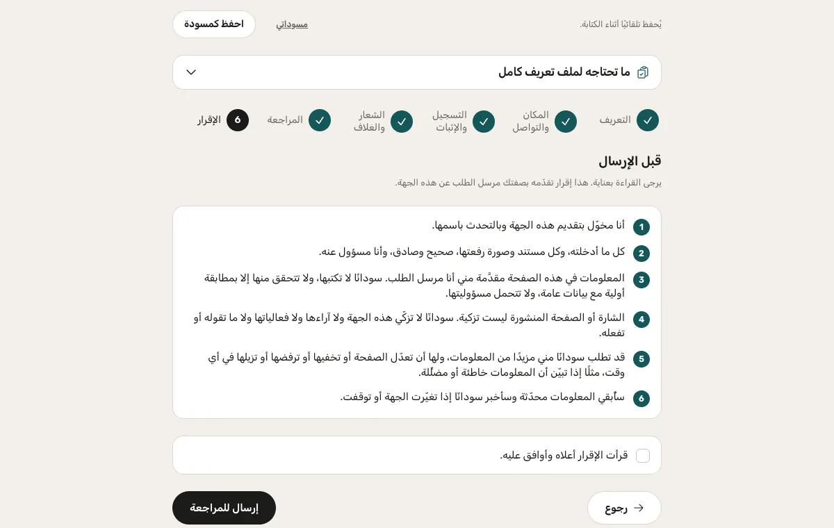 خطوة الإقرار