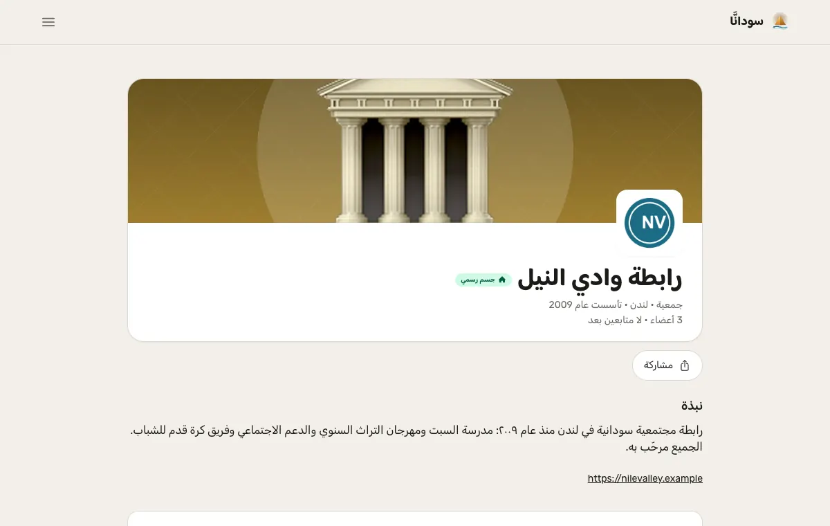 صفحة جهة عامة