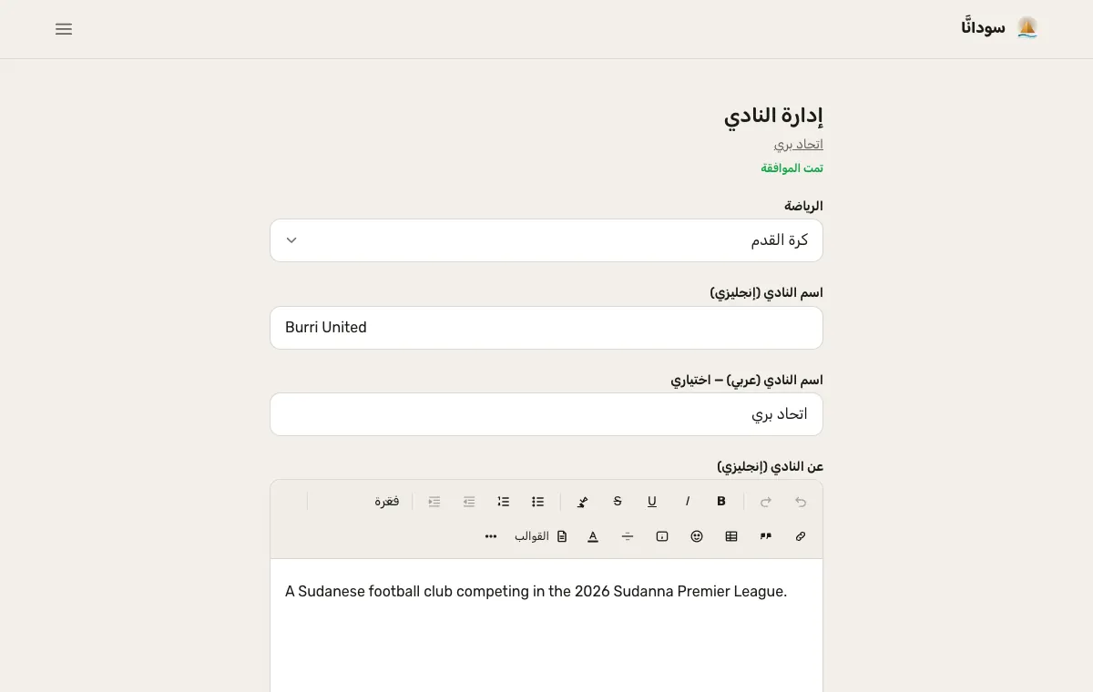 إدارة نادٍ