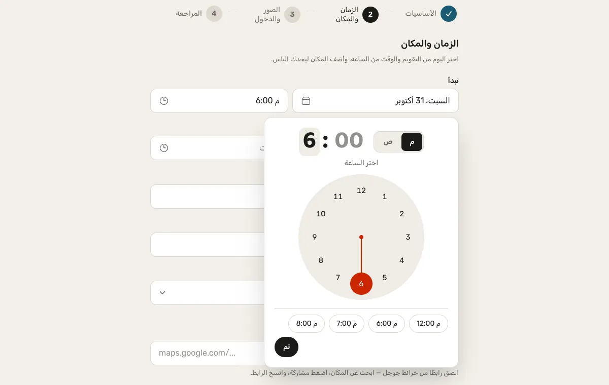 منتقي الساعة