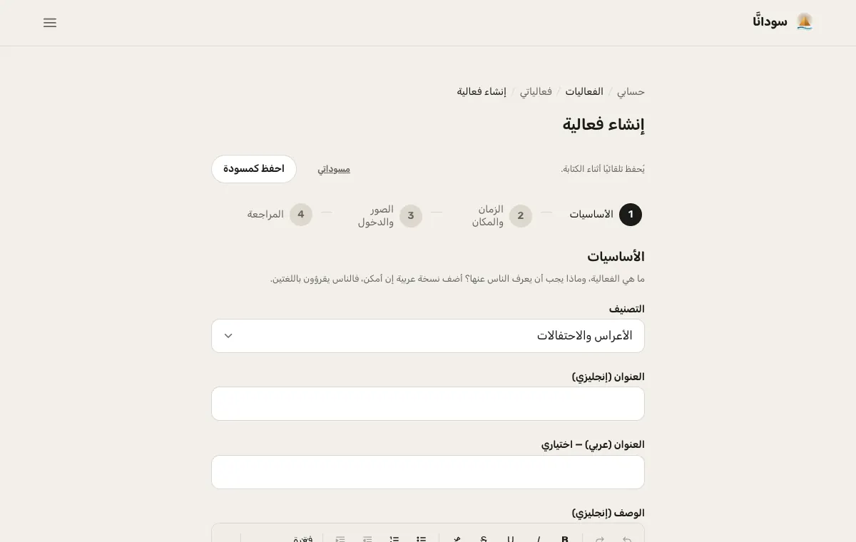 إنشاء فعالية، الخطوة ١