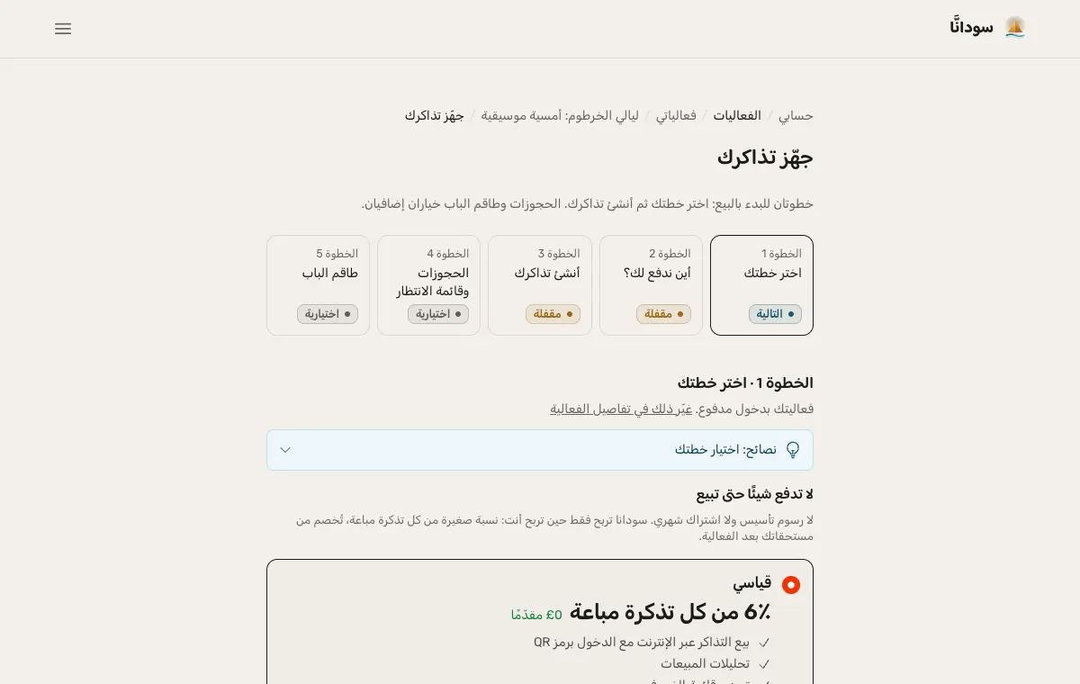 صفحة التذاكر