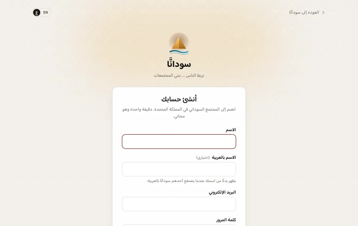 نموذج التسجيل في سودانَّا
