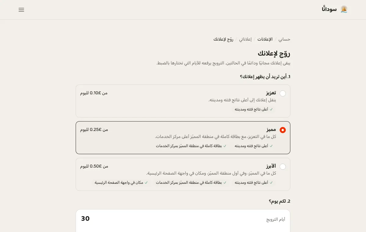 ترويج خدمة بالأيام