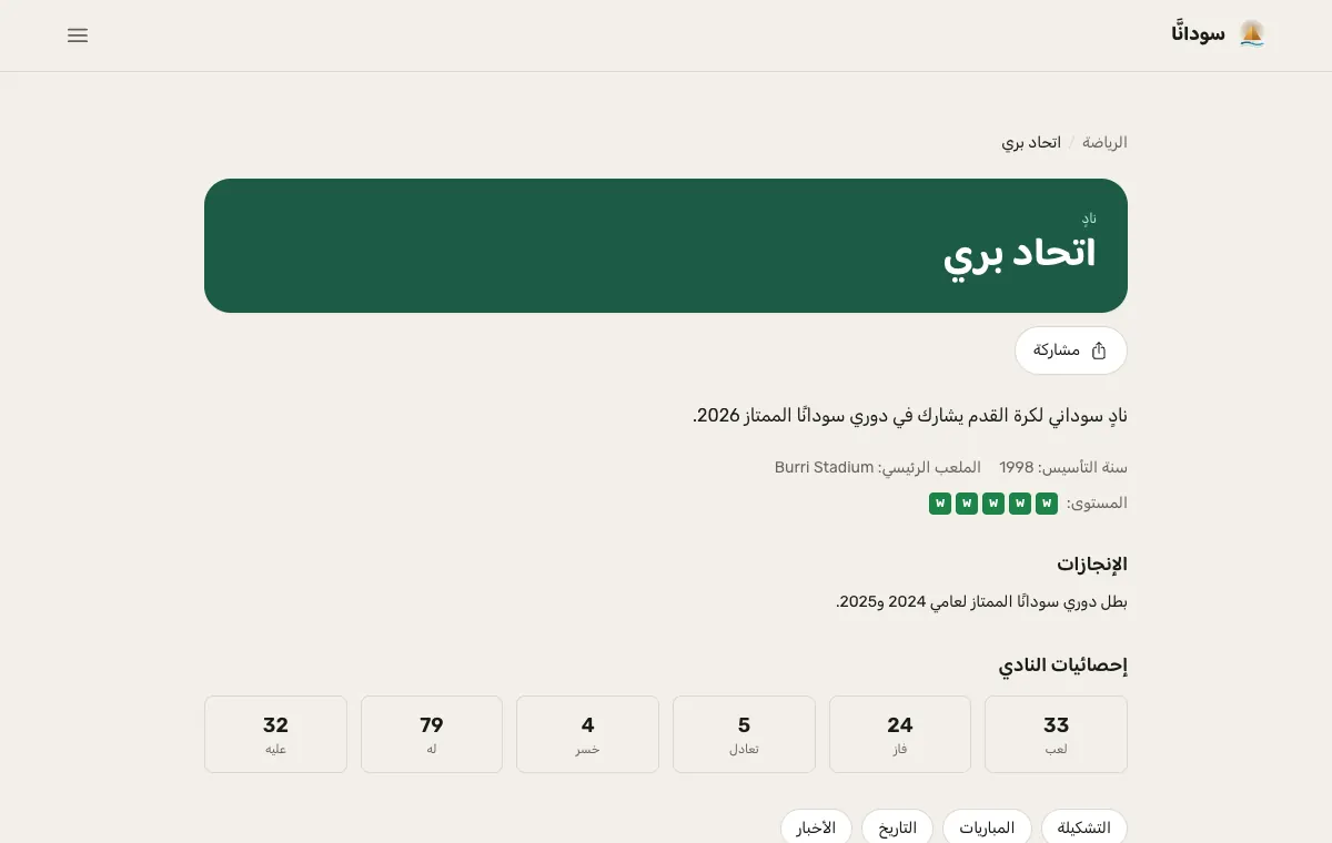 صفحة نادٍ